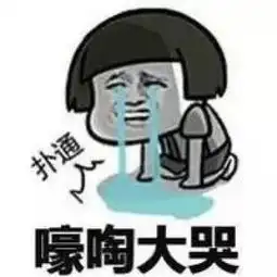 最新哭泣表情包带字蘑菇头专版蘑菇头搞笑大哭表情包合集

