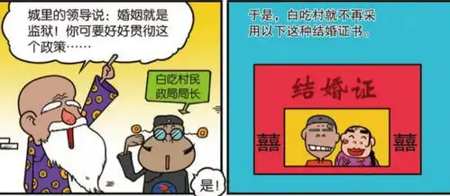 搞笑校园城里人说婚姻是监狱,白吃村村长就要民政局的局长贯彻这个政策

