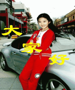 大家好我来了真人动态微信表情
