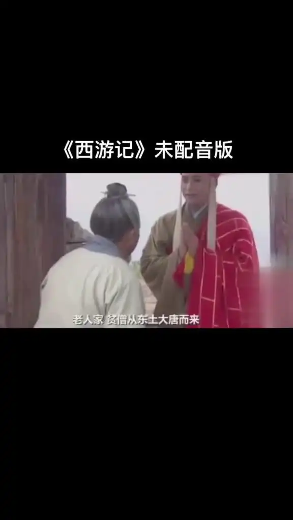 搞笑西游记未配音版,挡住字幕你能听懂多少
