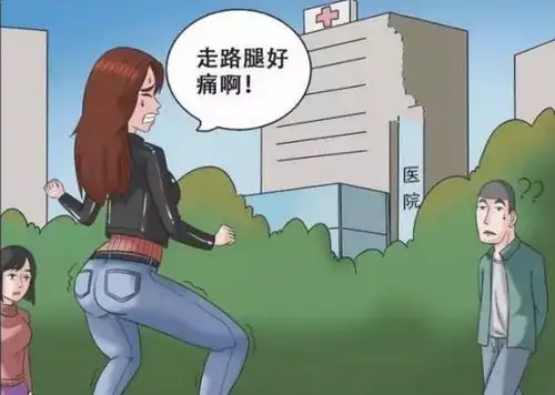 搞笑漫画女生走路总感觉到疼,女生看到诊断书后很尴尬
