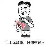 一大波搞笑表情图片正在来袭
