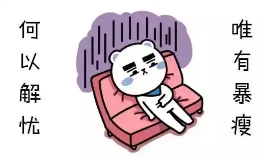 同样吃甜品,凭什么人家是维秘天使,你是大码女装两个xx
