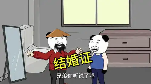 结婚证上热门看一遍笑一遍沙雕动画每日一笑爆笑
