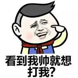 暴走漫画二次元动漫表情包搞笑斗图聊堆糖,美好生活研究所
