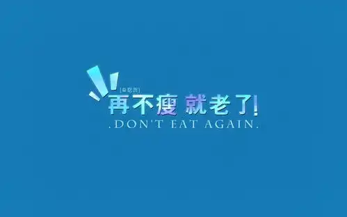 减肥图片电脑壁纸第4页zol桌面壁纸
