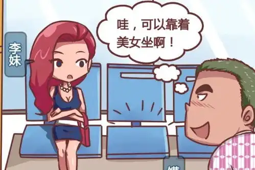 搞笑漫画馍馍指定的风水宝座李妹你不怕死在这里
