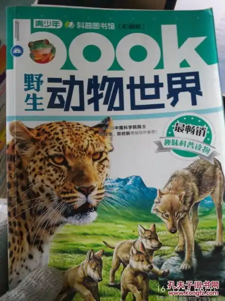 特价a野生动物世界彩图版
