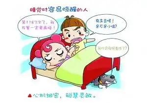 睡姿看性格搞笑漫画给你有趣答案
