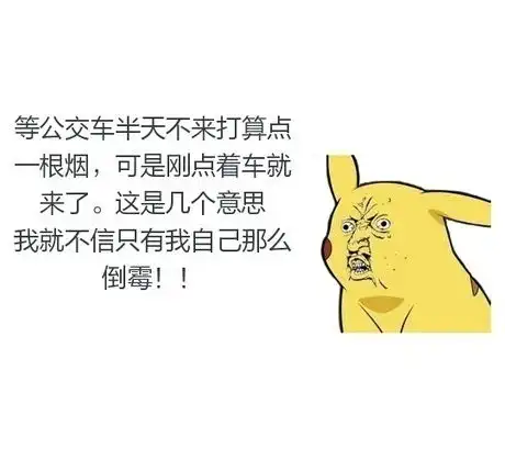 等车1009953339的帖子暴走漫画最火爆的原创恶搞漫画
