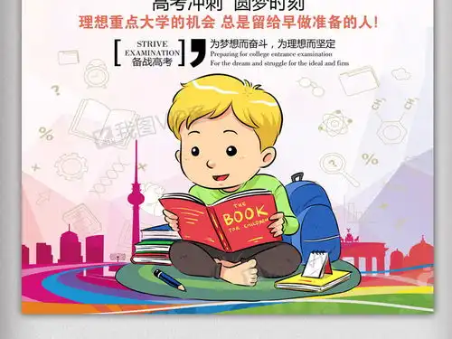 高考冲刺招生海报培训班补习班教育图片素材psd分层格式下载其他海报设计大全
