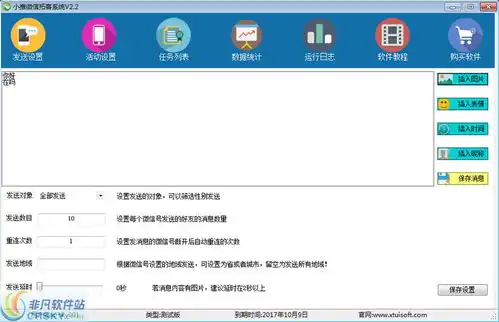 小推微信拓客系统界面预览小推微信拓客系统界面图片
