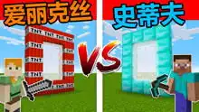 全新搞笑我的世界史蒂夫vs爱丽克丝爆笑游戏解说合集

