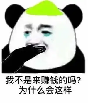 炒基金搞笑图片大全无水印基金跌了表情包支付宝基金表情包

