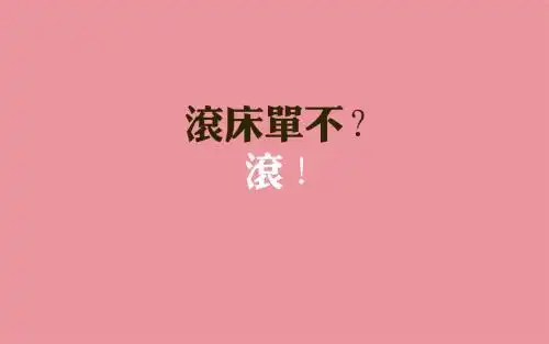见什么世面,见你就好了光棍节,你向ta表白了吗
