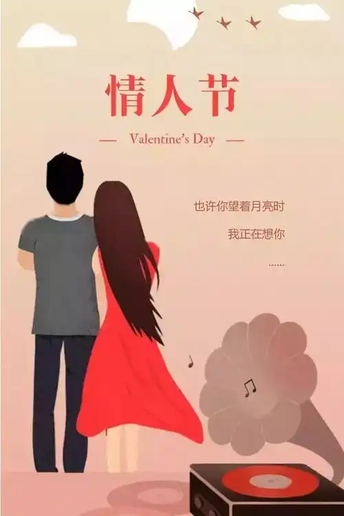 情人节图片配图海报大全简单带字,情人节简短说说情话句子
