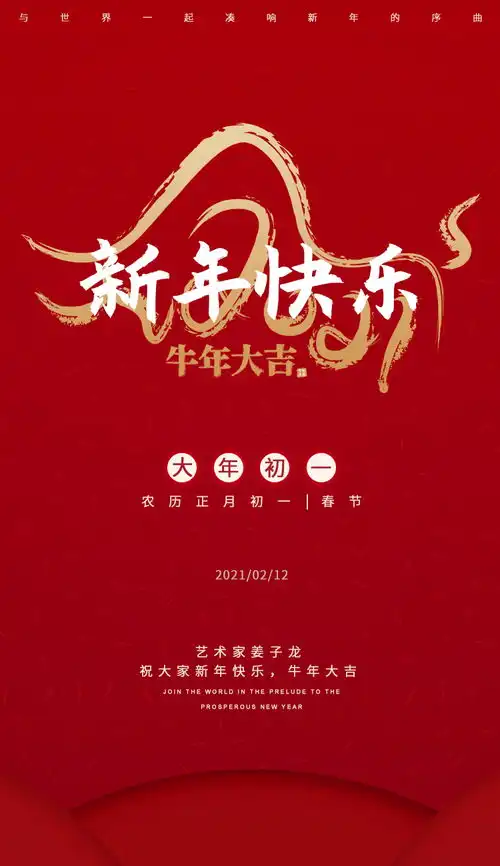 有趣有盼无灾无难新年快乐,牛年大吉
