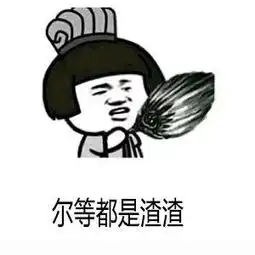 幽默笑话老婆是二货一枚,一次去洗头她先去,我买了烟再进去的
