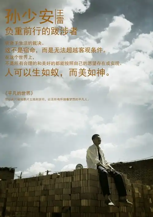 组图平凡的世界人物海报
