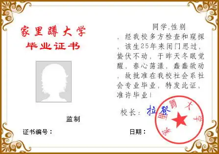 恶搞家里蹲大学毕业证书办理制作
