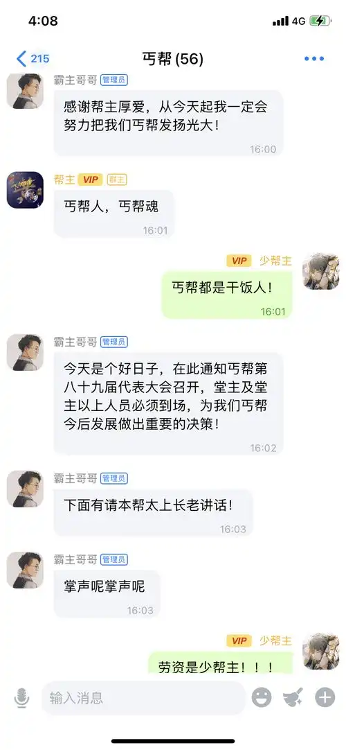 分享一些有趣的聊天群
