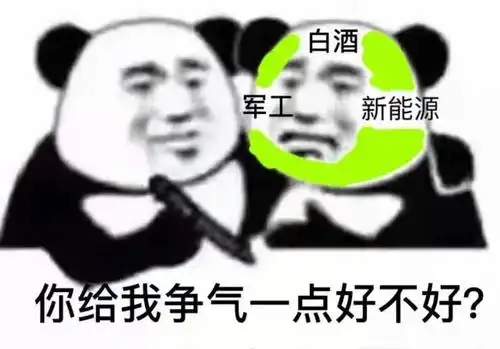 炒基金搞笑图片大全无水印基金跌了表情包支付宝基金表情包
