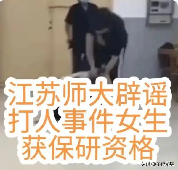 江苏师范打人后续,女生先动手,男同学却被校方处理,评论区炸锅
