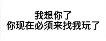 好久没收集全文字表情包了吧
