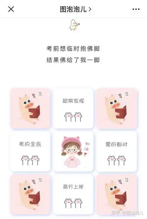 九宫格有趣好玩考试周文案2.0
