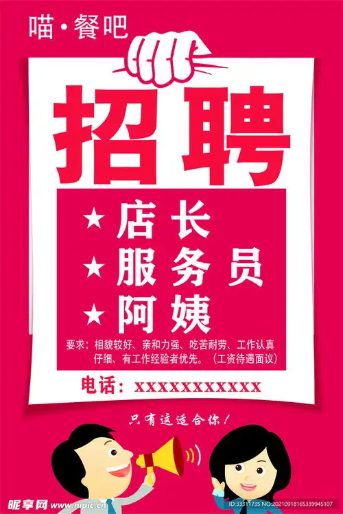 招聘广告设计图
