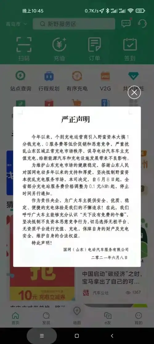 国网痛斥野蛮资本大搞1分钱充电,呼吁车主抵制恶意竞争行为
