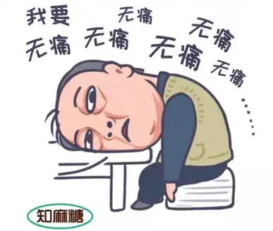 穿肠过肚太痛苦在东山还有别的选择
