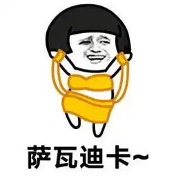 有种爆笑叫逗b来了,你说无语不无语
