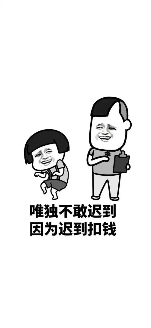 全屏壁纸锁屏打工人表情包壁纸
