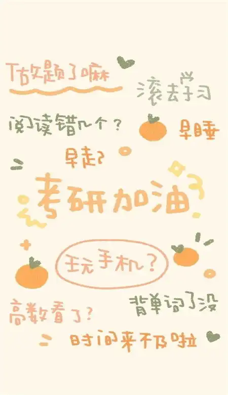 考研手机壁纸图片大全高清考研壁纸励志带字图片
