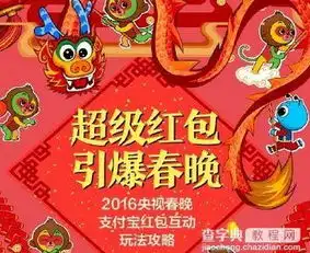 2016支付宝春晚红包咻一咻玩法攻略手机技
