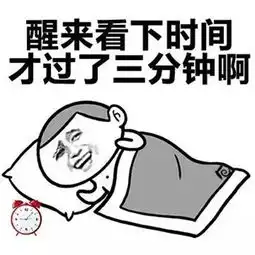 起床进度条表情包大全不想起床表情包经典搞笑
