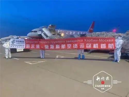 最大运载量34吨,每周发三班哈机场又开一条对俄货运包机航线
