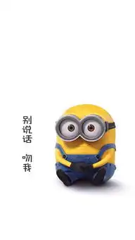 小黄人搞笑壁纸喜欢收藏请关注我
