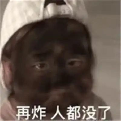 抖音你把我炸黑了赔钱表情包超级可爱的抖音火热表情
