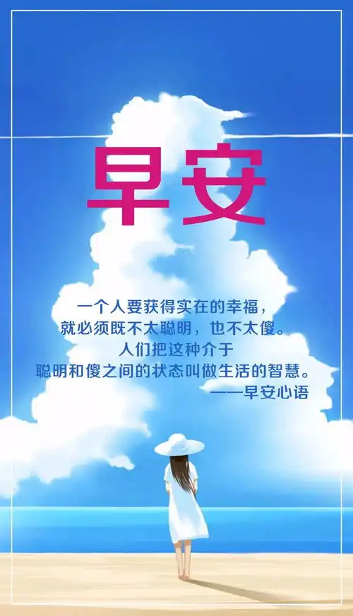 早安励志语录配图片早安心语正能量

