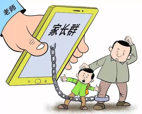 家长的班级微信群还好吗现在的家长微信群还有威信吗
