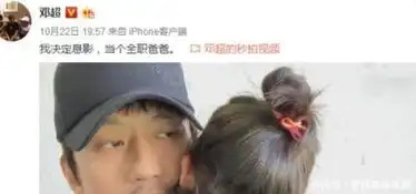 邓超煽情发文决定息影陪小花,孙俪九字回应网友乐翻了
