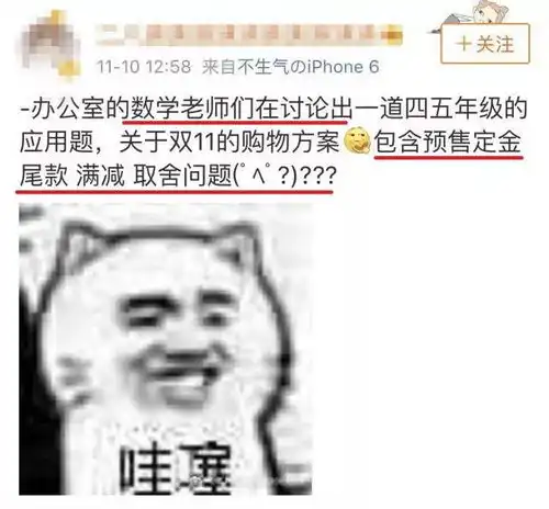 双十一都过了,为啥还为难孩子啊
