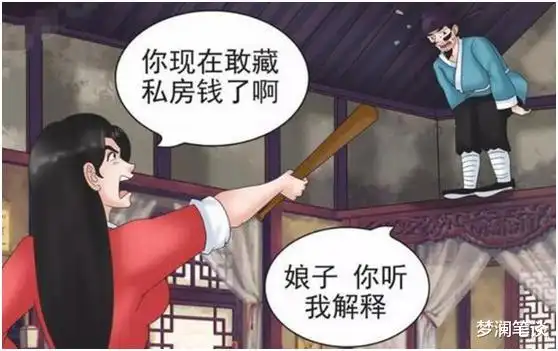 搞笑漫画聪明妻子只需这句话,老杜乖乖交出私房钱
