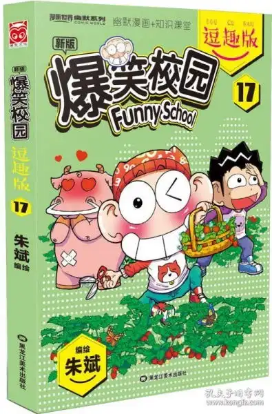 爆笑校园逗趣版17
