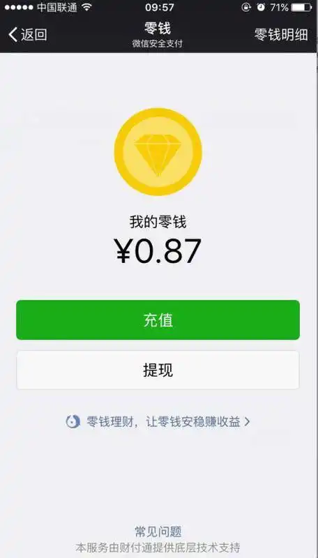微信红包零钱余额显示怎么截图
