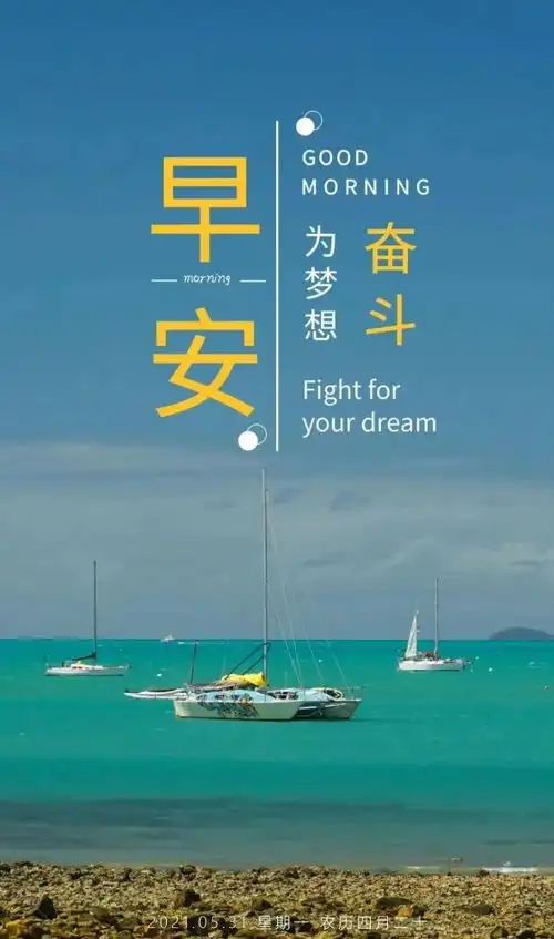 5月31早安日签图片说说,5月最后一天正能量早上好问候语句
