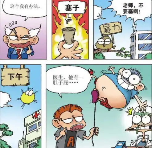 爆笑校园呆头放屁祸害人刘姥姥塞子出奇招呆头变气球
