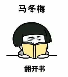 听说你的期末考试状态是这样的
